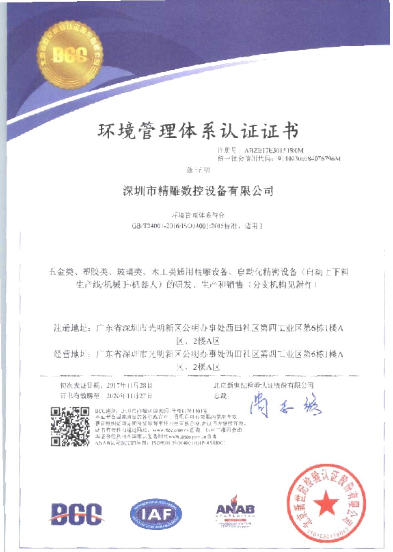為了給廣大客戶(hù)朋友們提供更優(yōu)質(zhì)的機(jī)床品質(zhì)和服務(wù)，公司在長(zhǎng)達(dá)幾個(gè)月的努力取得三證一體證書(shū)。