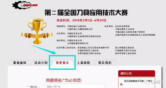 CIMES2018-第二屆全國刀具應用技術大賽報名開始啦！