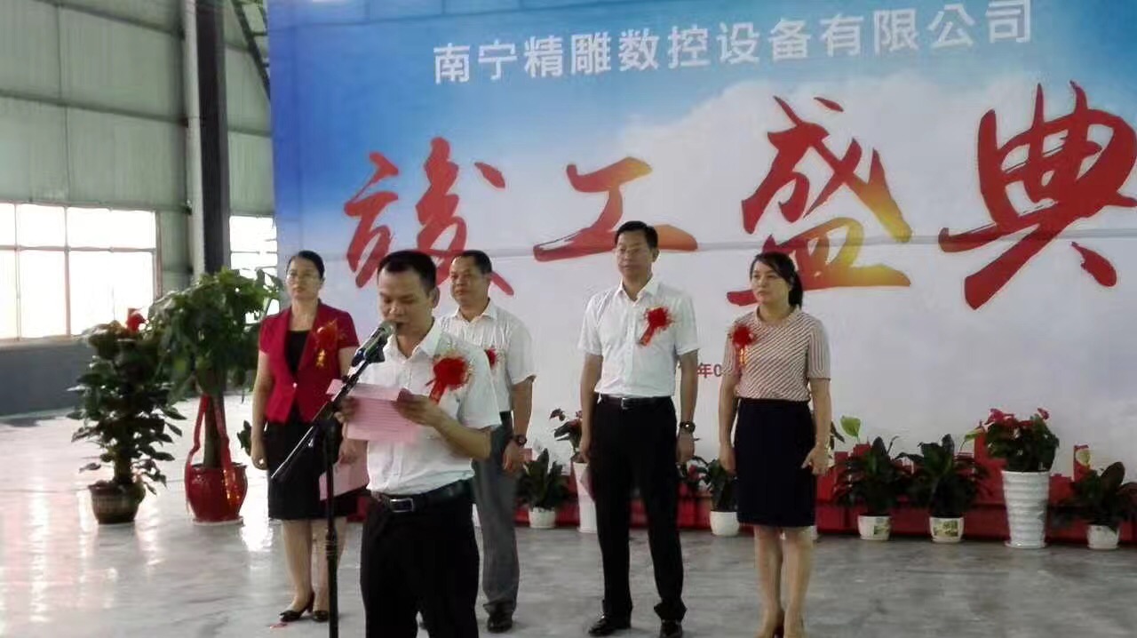 深圳市精雕數(shù)控設(shè)備有限公司2017年中旬分公司第二期投產(chǎn)竣工儀式。總投資3.5個(gè)億。